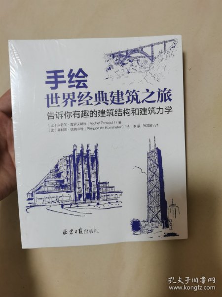 手绘世界经典建筑之旅 告诉你有趣的建筑结构和建筑力学