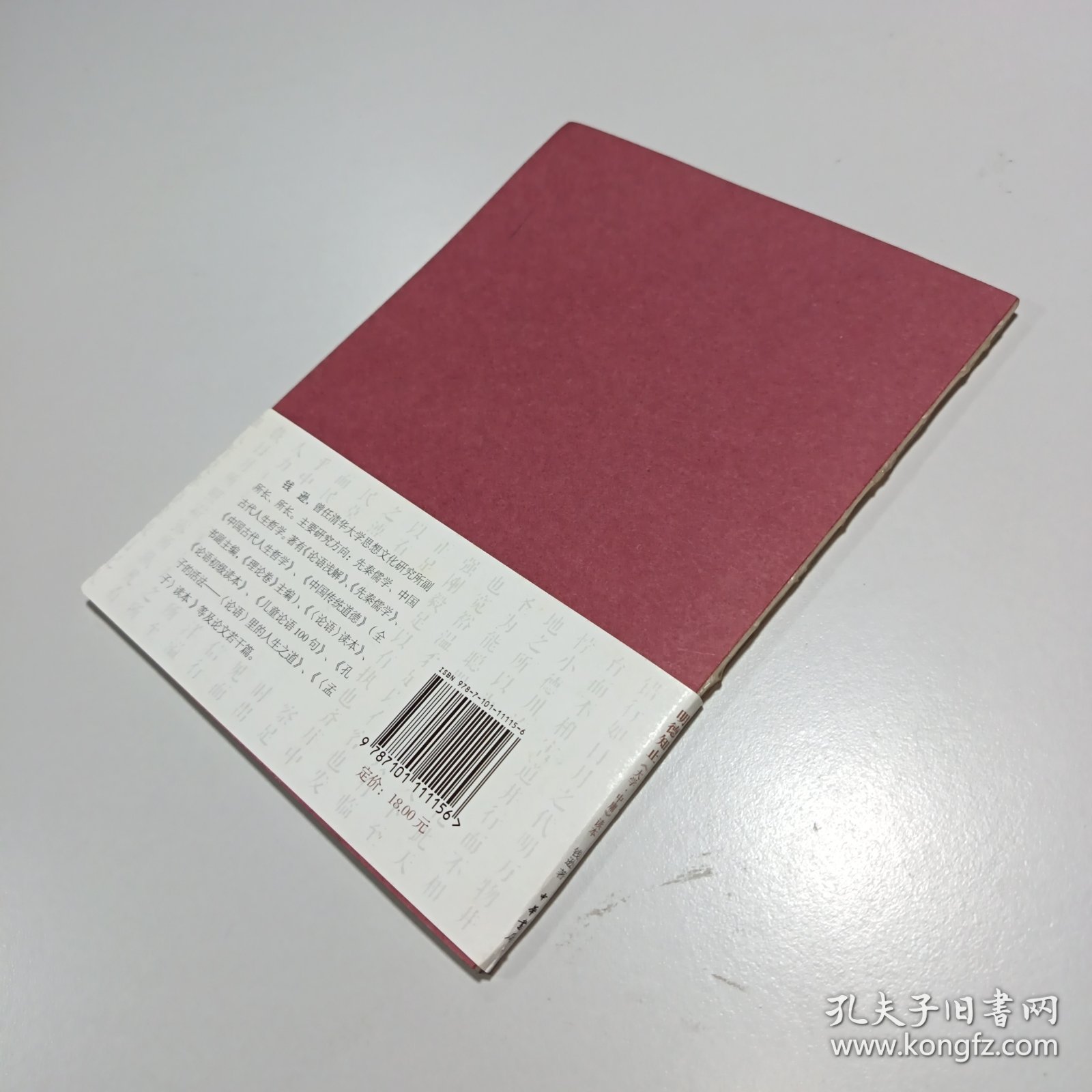 明德知止：《大学·中庸》读本