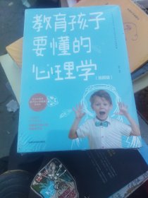 教育孩子要懂的心理学 儿童心理学教育书籍 教育孩子的育儿书籍父母必读如何说孩子才能听才会听