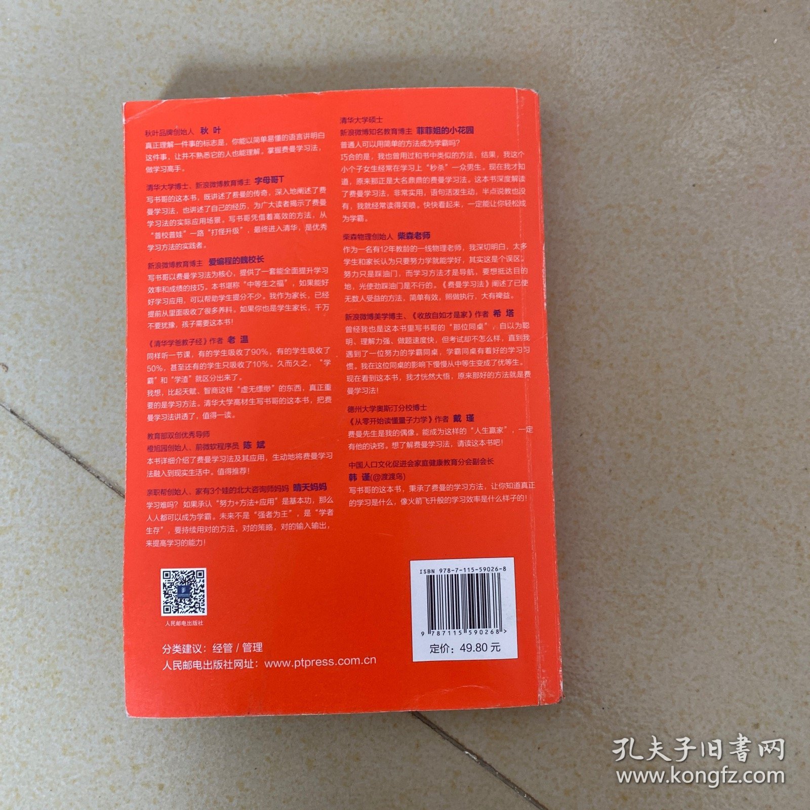 费曼学习法：我就是这样考上清华的