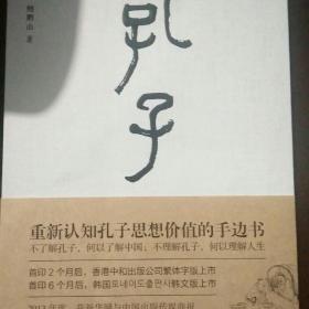 孔子传