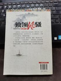 独领风骚 省委书记生活札记