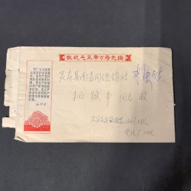 60年代信件