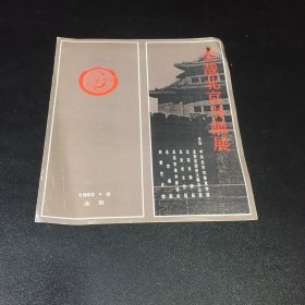 美哉北京书画展 宣传页