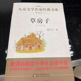 曹文轩推荐儿童文学经典书系 草房子