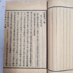 心史丛刊一集、二集、三集，共3册。1917年商务印书馆排印本