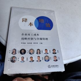 降本增效：企业用工成本战略控制与合规管理