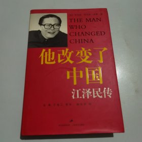 他改变了中国：江泽民传