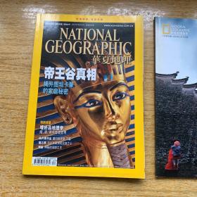 华夏地理杂志
2010.9（总第99期）