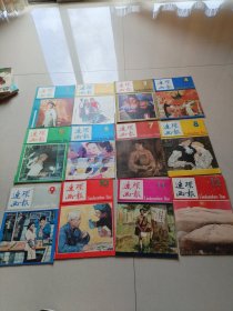 連環(huán)畫報1983年全年12期