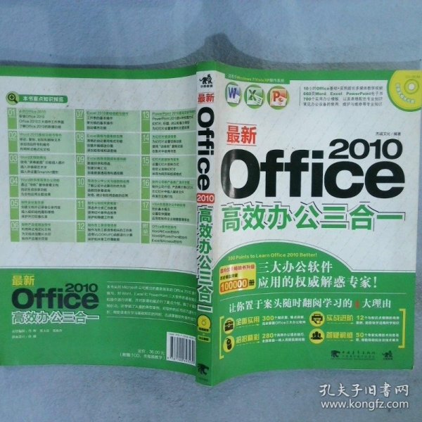 最新Office2010高效办公三合一