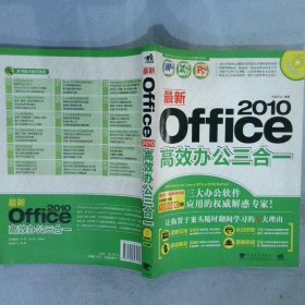 最新Office2010高效办公三合一