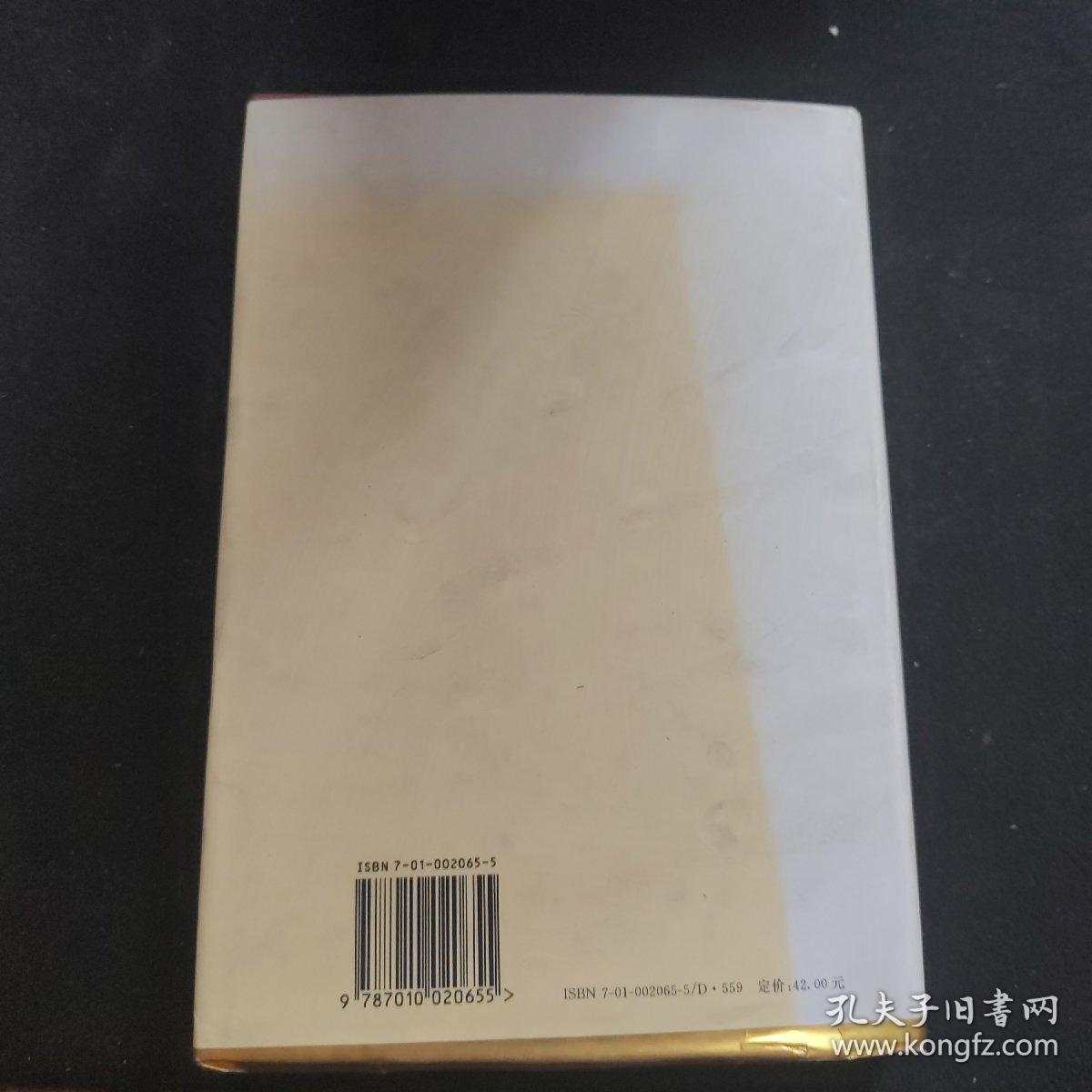 邓小平文选（第1卷）