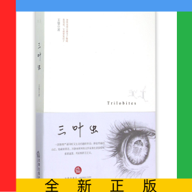 三葉蟲