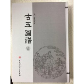 古玉图谱(全5册)