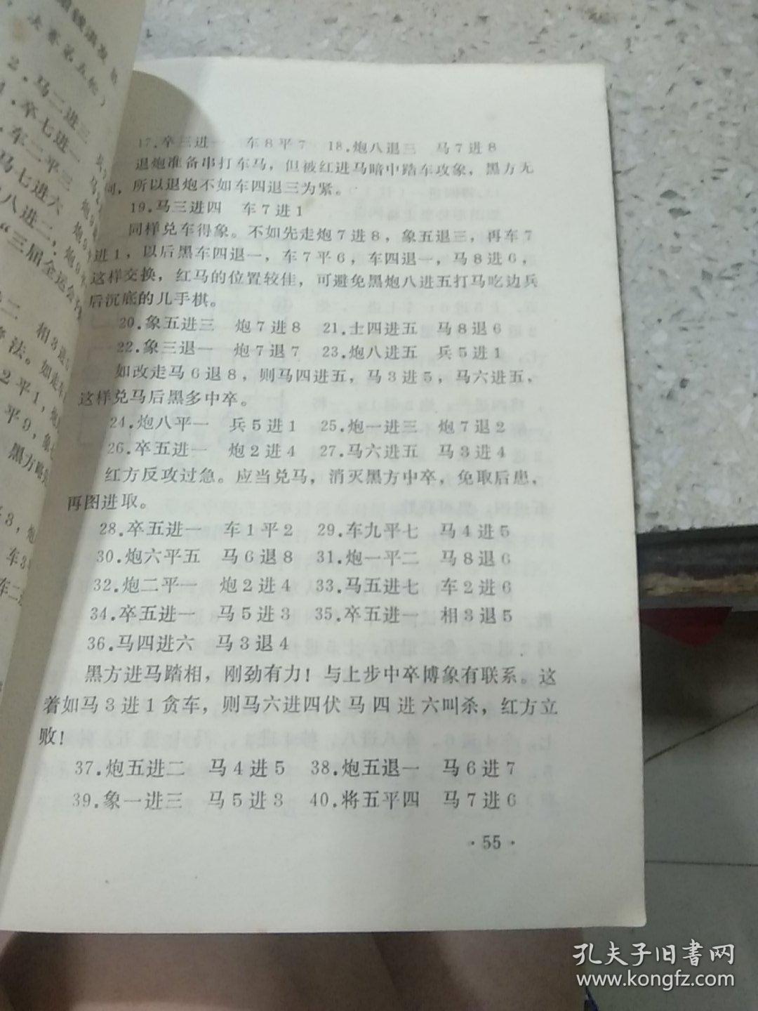 中国象棋对局评注