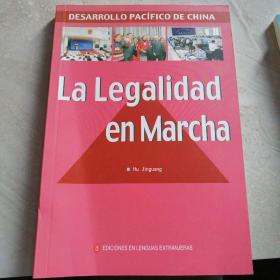 la legalidad en marcha【中国法治进行时（西班牙文）】