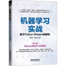 机器学习实战——基于Python SKlearn的解析