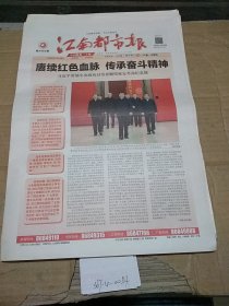 江南都市报2022.10.28