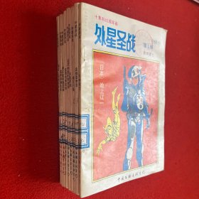 外星圣战