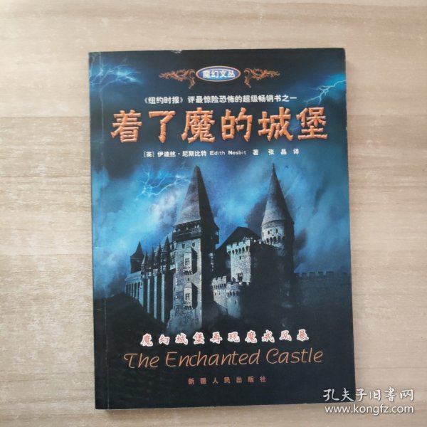 着了魔的城堡：the enchanted castle