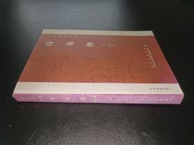 詩(shī)為伴