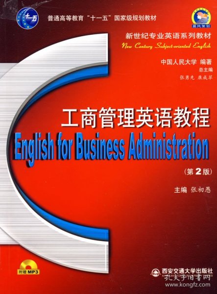 工商管理英语教程第2版