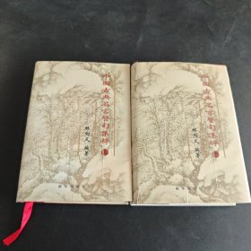 中国古典名言警句集粹 上下
