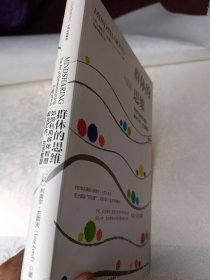 群体的思维：如何利用群体智慧解决工作、生活难题