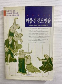 健康导引术（韩文版）正版如图、内页干净