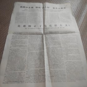 浙江日报1976年12月22日1--4版（四人帮的要害是篡党夺权、毛主席灿如红日光照人间、