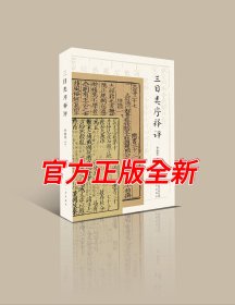 《三目类序释评》 李致忠（释评）