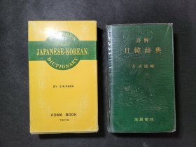 日韩辞典
