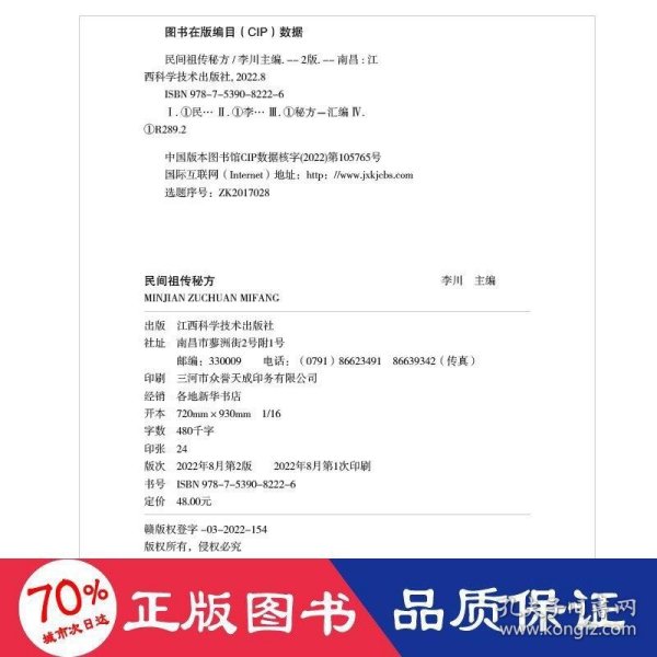 民间祖传秘方 中医书籍养生偏方大全民间老偏方美容养颜常见病防治 保健食疗偏方秘方大全小偏方老偏方中医健康养生保健疗法