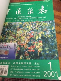 中医杂志2001年1－12 馆藏