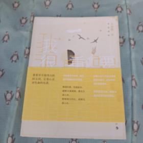 我很重要(毕淑敏关于自信、素养、提升能量的励志精品！我们都无比重要地生活着，要为自己确立一个意义！)