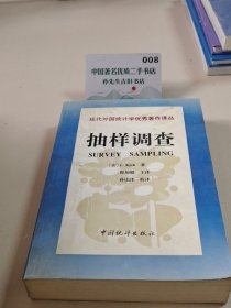 抽样调查