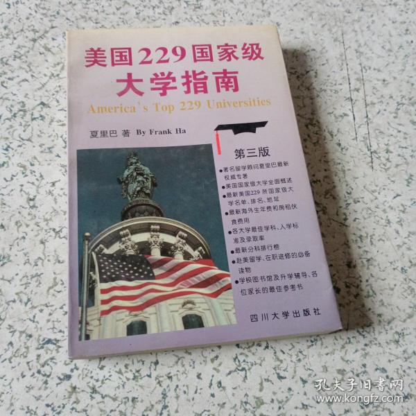 美国229国家级大学指南:第三版