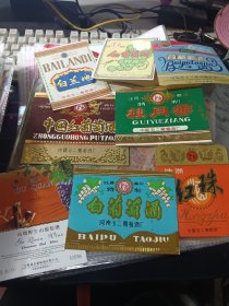 河南五二葡萄酒 酒标8枚