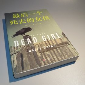 最后一个死去的女孩