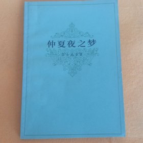 仲夏夜之梦