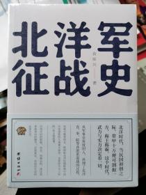 北洋军征战史