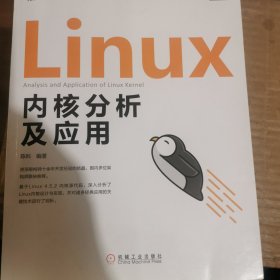 Linux内核分析及应用