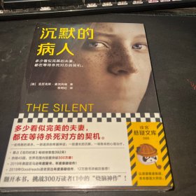 沉默的病人