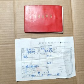 80年代进货查验簿+外销商品税收管理证明单