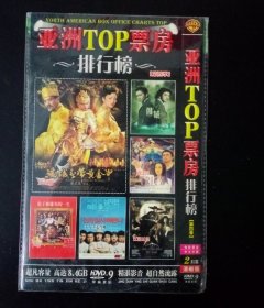 DVD 亚洲TOP票房排行榜