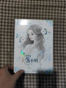 我在你的世界，下落不明