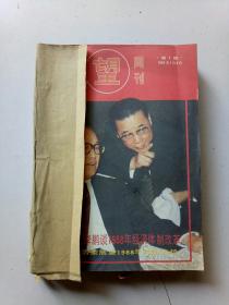 瞭望周刊1988年 1-11