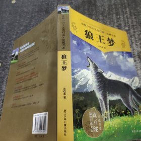 狼王梦