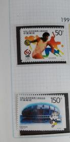 1997-15中华人民共和国第八届全国运动会邮票